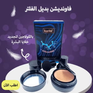 فاونديشن بديل الفلتر بالكولاجين لتجديد خلايا البشرة