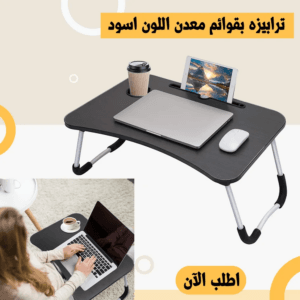 • ترابيزة خشب بقوائم معدن لون اسود