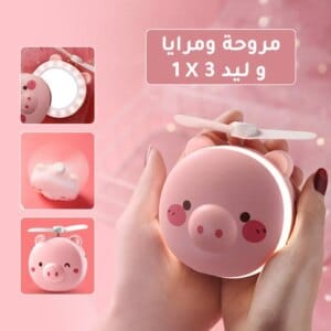 مروحة و مرايا و ليد 3 في 1