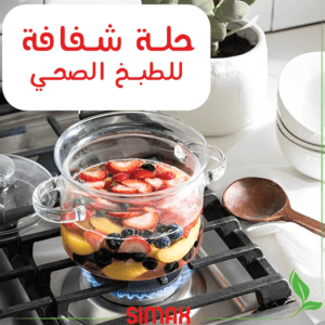 حلة شفافة ضد الكسر SIMAX