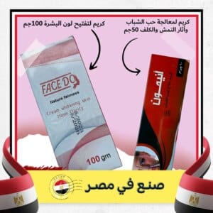 كريم لمعالجة حب الشباب وأثار النمش والكلف 50جم + كريم لتفتيح لون البشرة 100جم