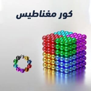 كور مغناطيسية Magic Balls