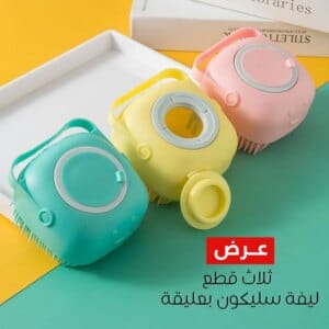 عرض ثلاث قطع ليفة سليكون بعليقة