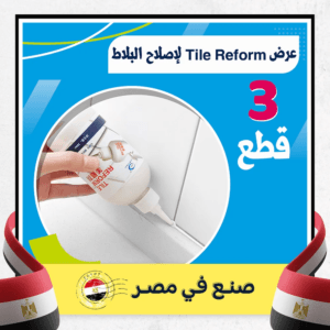عرض 3  قطع Tile Reform لإصلاح البلاط