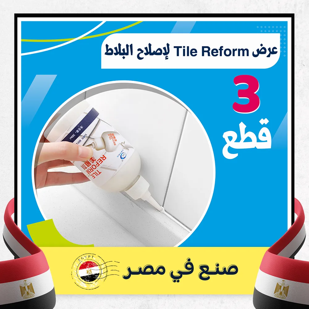 عرض 3 قطع Tile Reform لإصلاح البلاط