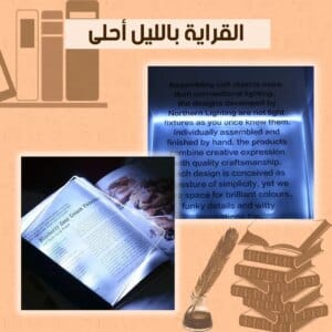 لوحة القراءة  الليلية LED