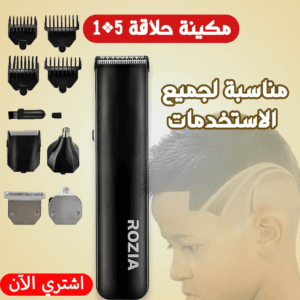 ماكينة حلاقة ROZIA 5 في 1