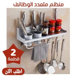 عرض قطعتين منظم متعدد الوظائف