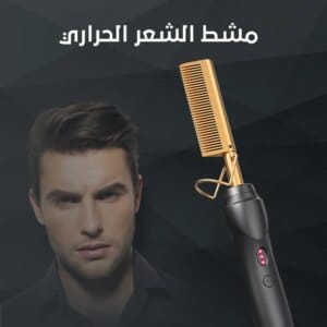 مشط الشعر الحراري