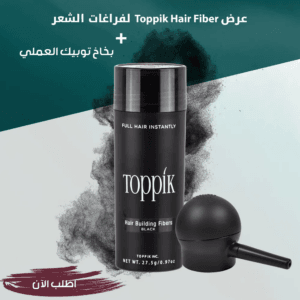عرض (Toppik Hair Fibers لفراغات الشعر+بخاخ توبيك العملي)