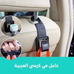 حامل في كرسي العربية