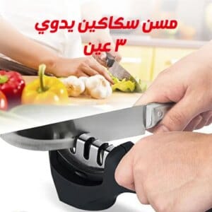 مسن سكاكين يدوي 3 عين