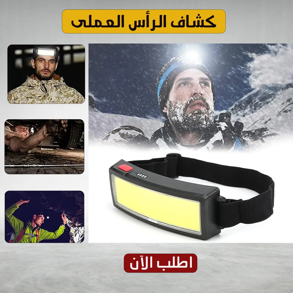كشاف رأس العملى
