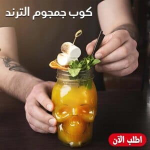 كوب جمجوم الترند