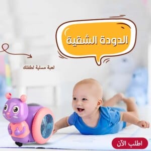 الدودة الشقية