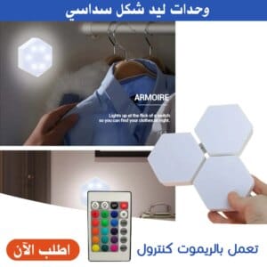 • 3 وحدات إضاءة ليد تعمل بريموت سدادسي