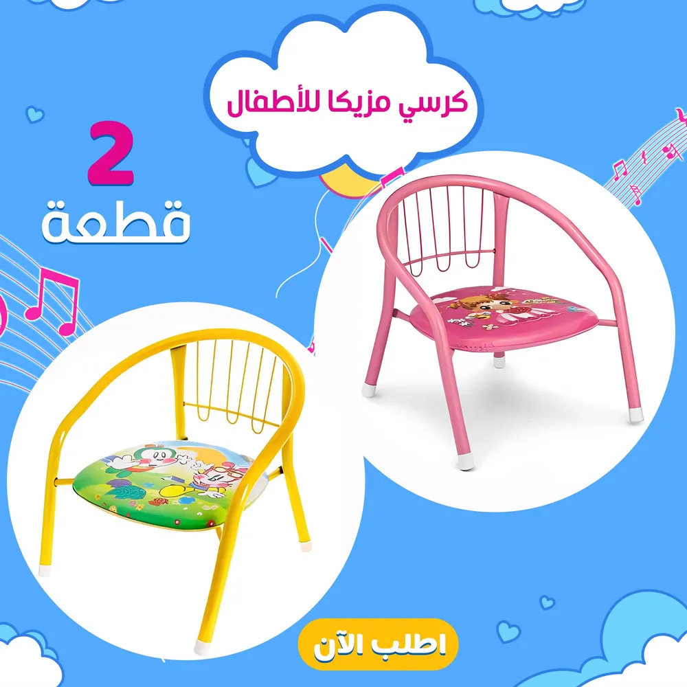 عرض قطعتين كرسى مزيكا للاطفال