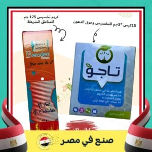 كريم تخسيس 125 جم للمناطق المترهلة+15كيس *5جم للتخسيس وحرق الدهون