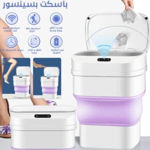 باسكت بسينسور قابل للطى