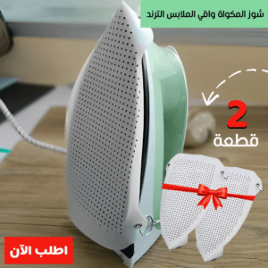 قطعتين شوز المكواه واقى للملابس الترند