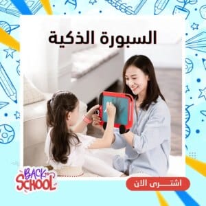 السبورة الذكية