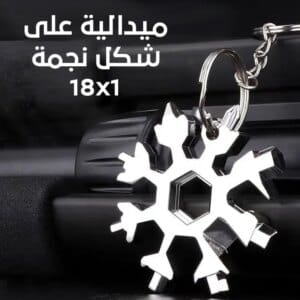 • الميدالية النجمة 18 في 1