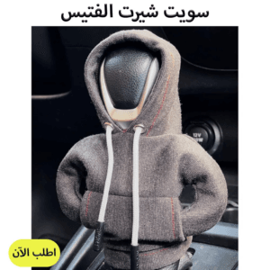 عرض قطعتين سويت شيرت الفتيس