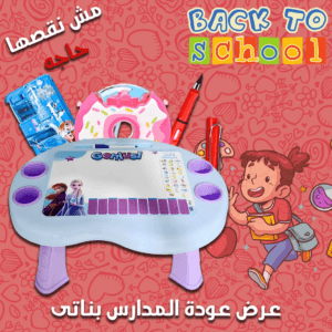 عرض عودة المدارس بناتى ( مقلمة + بيبى ديسك + قلم رصاص لانهائى+زمزمية)
