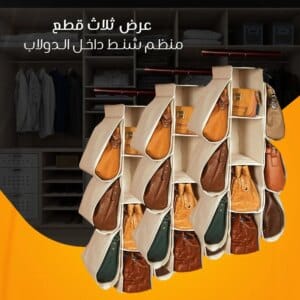 عرض ثلاث قطع منظم شنط داخل الدولاب