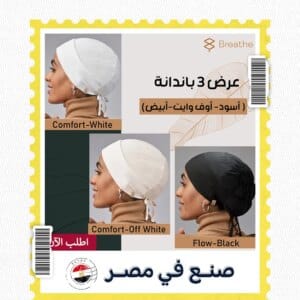 عرض 3 باندانا ( أسود - أوف وايت - أبيض )