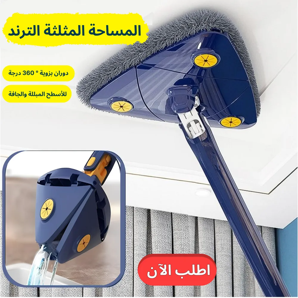 المساحة المثلثة الترند