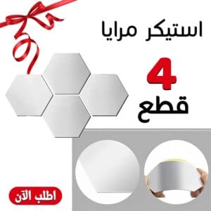 استيكر مرايا (4 قطع) MIRROR DECOR