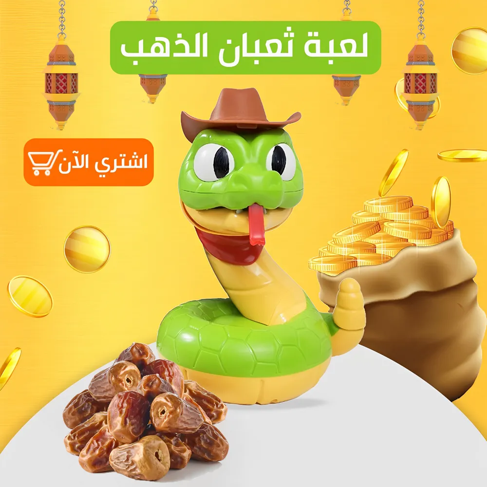 لعبة ثعبان الذهب