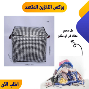 بوكس التخزين المتعدد