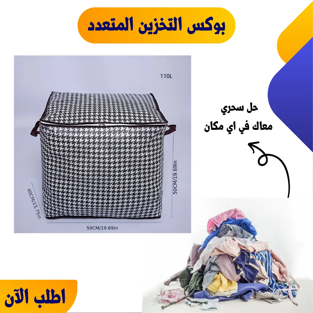 بوكس التخزين المتعدد