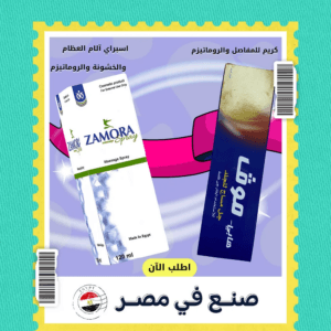 اسبراي 125 مللى لمعالجة الام العظام والخشونة والروماتيزم + كريم للمفاصل و الروماتيزم 75جم