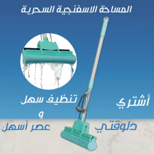 المساحة الأسفنجية السحرية