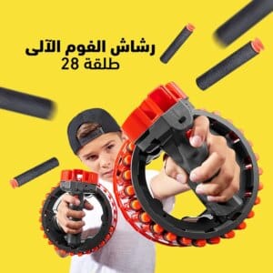 رشاش الفوم الآلى 28 طلقة