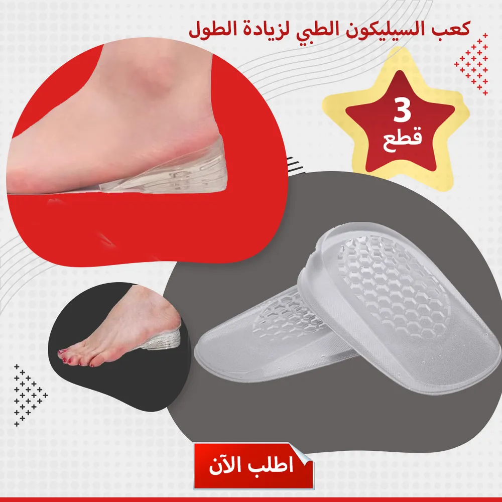 عرض 3 قطع كعب السيليكون الطبي لزيادة الطول